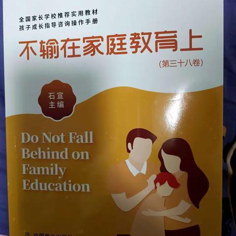 敦煌市四中二年级（3）班线上学习《不输在家庭教育》之《批评孩子的正确与错误语》