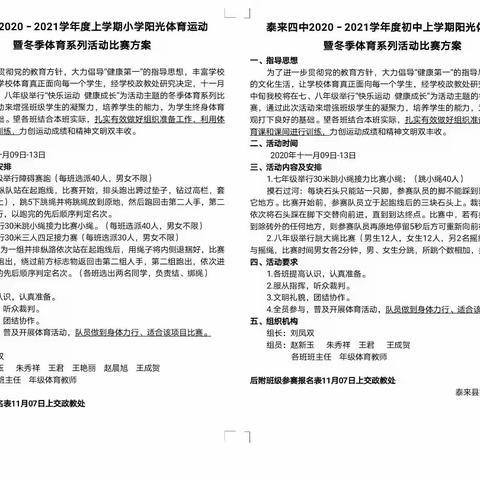 强体魄，战疫情——泰来四中冬季体育系列活动