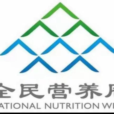 合理膳食 营养惠万家