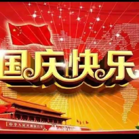 欢庆国庆，童心飞扬——新城幼儿园中一班国庆活动主题