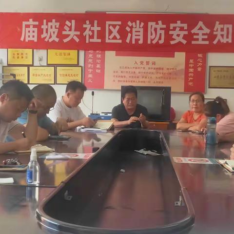 长延堡庙坡头社区召开防汛紧急会议