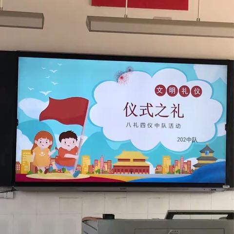 饮泉小学“仪式之礼”——202班主题中队活动