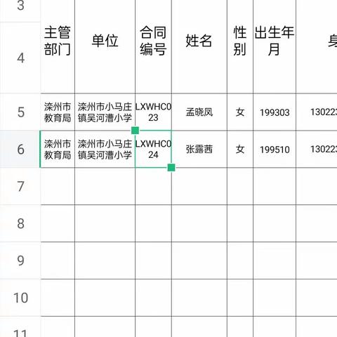 23年入编合同编号