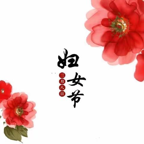 杏坛巾帼  逐梦芳华——祖山学区开展庆祝“三八”国际妇女节系列主题活动