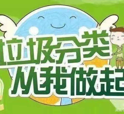 垃圾分类 从我做起——石门寨小学垃圾分类线上宣传活动