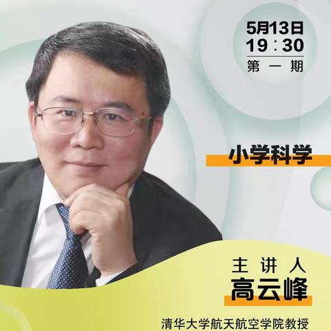 云端共守望 教研互成长———许昌市许州路小学科学教师参加人教云教研活动