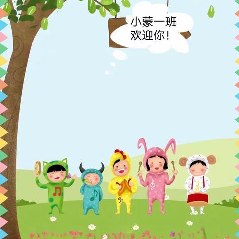 【糖果盒幼儿园⭐小蒙一班】  ☀️ 童真，一个充满爱的词语