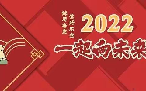 羊口中心小学新年贺词