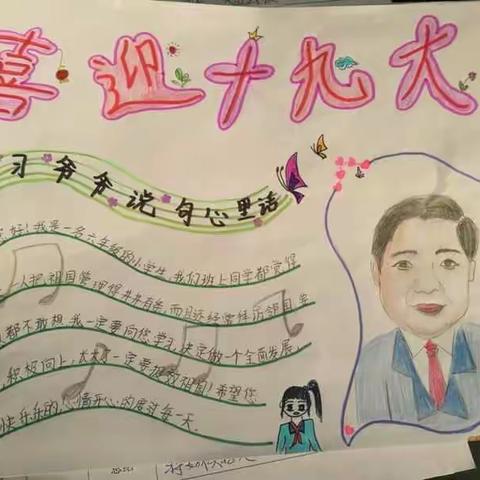 羊口中心小学开展"喜迎十九大-我向习爷爷说句心里话活动"