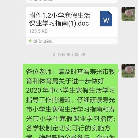 延期开学不停学---羊口中心小学线上教学首记