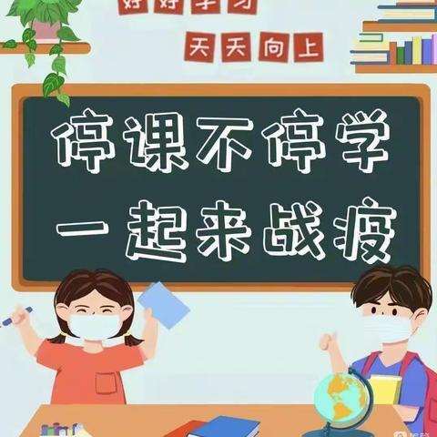 “活力展风采、快乐云校园”——行知小学云端微型体质健康运动会