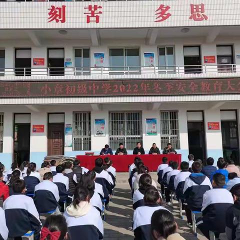 彬州市小章初级中学冬季安全告学生家长书