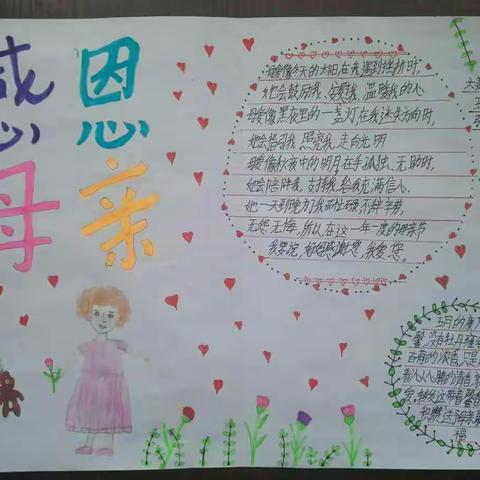 梁召学区母亲节感恩活动