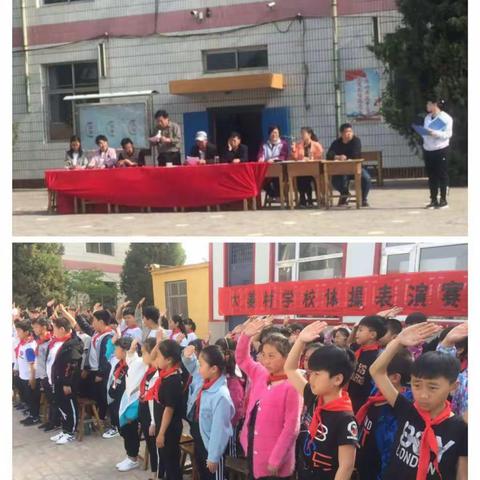 梁召学区大姜村学校武术操表演赛活动