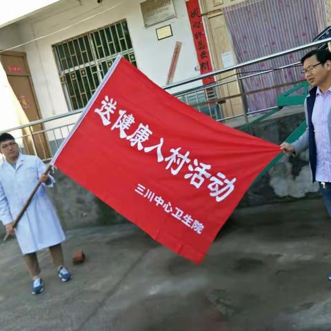 三川中心卫生院脱贫攻坚记实