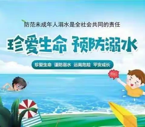 谨防溺水，安全护航——益民顺德幼儿园防溺水安全教育