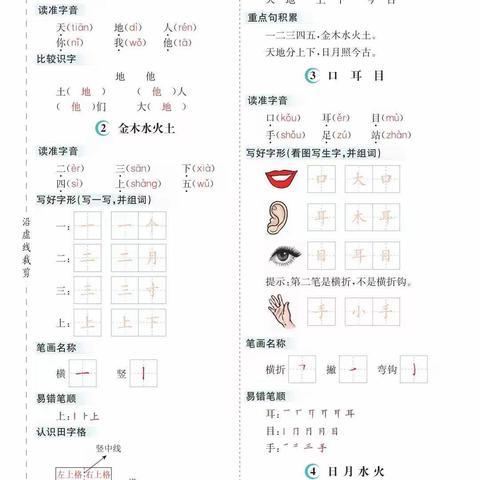 部编版一年级上册语文复习资料——南北村小学一年级