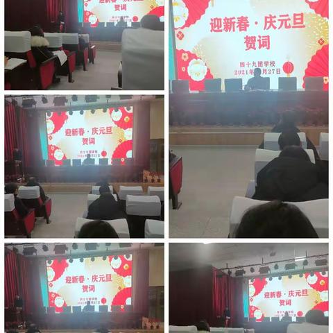 四十九团学校“迎新春·庆元旦”活动