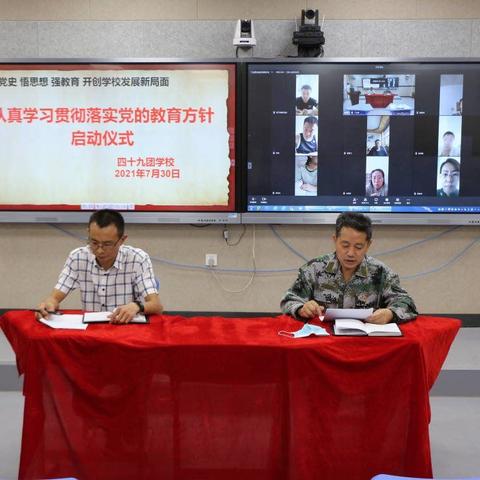 学党史 悟思想 强教育 开创学校发展新局面—记四十九团学校认真学习贯彻落实党的教育方针
