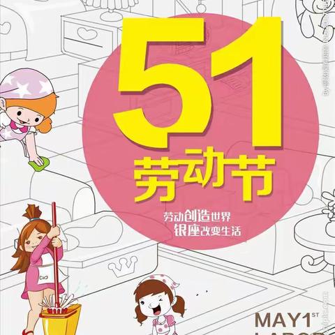 四十九团学校2020五一劳动节致家长的一封信