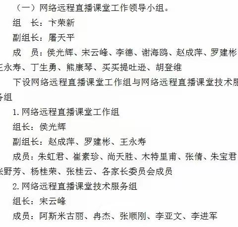 疫情面前，多措并举，“停课不停教，不停学”---  四十九团学校启动“网络远程直播课堂”