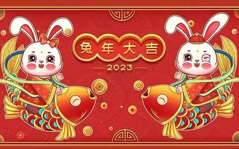 苗圃幼儿园2023年元旦放假通知及温馨提示！