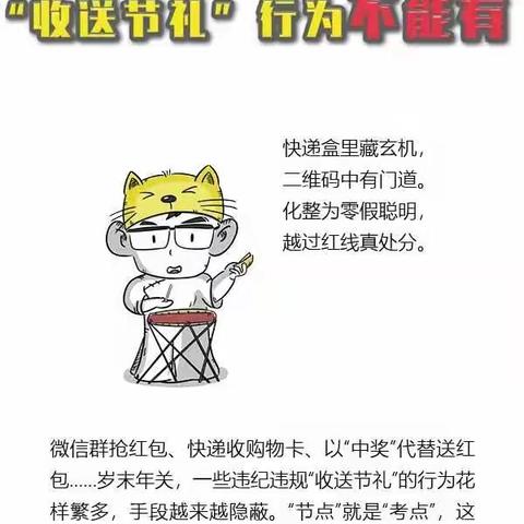 大唐青岛热力公司元旦节日廉洁提醒|这些违规“收送节礼”行为不能有