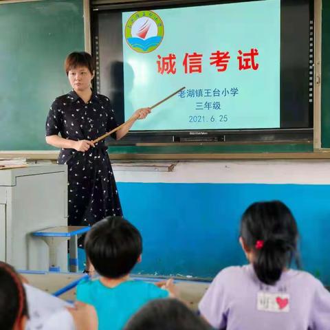 诚信考试  诚实做人 ——老湖镇王台小学召开“诚信考试”主题班会