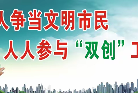 “双创”——英城社区责任区整改工作进行中