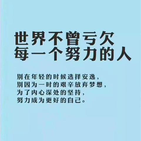 实验中学:班主任寄语---王建