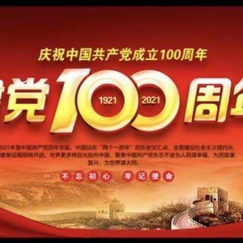 谨程连锁幼儿园一九二园～七一建党100周年主题活动