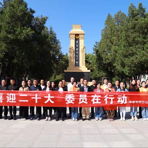 子长市政协经济界委员小组开展“喜迎二十大 委员在行动——学党史、进基层、践使命”委员活动日活动