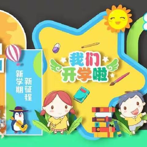 裴介小学2023年春季学期开学通知