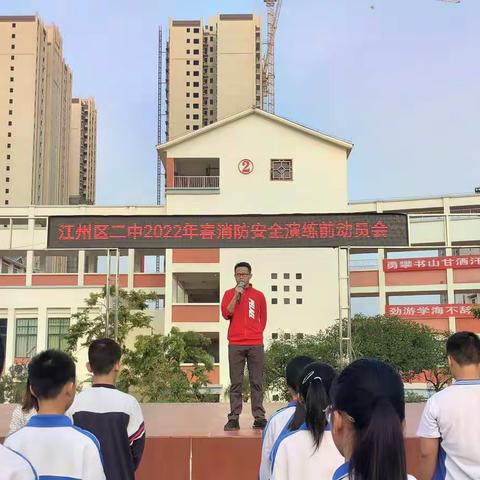 关注消防，珍爱生命——江州区第二初级中学消防安全疏散演练