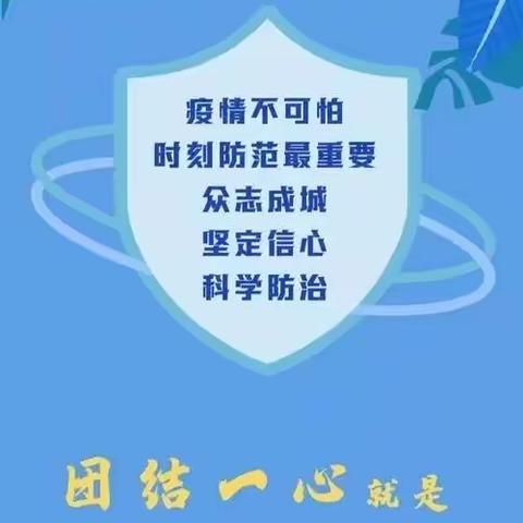 【疫情防控   从我做起】                                                  阳光教育幼儿园疫情防控温馨提