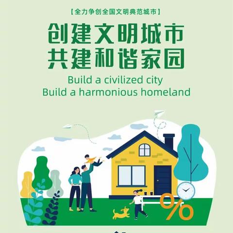 阳光教育幼儿园创建文明城市