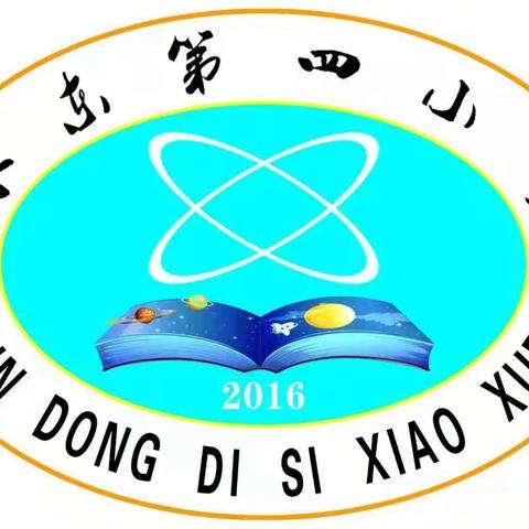 《关爱自己  ，悦纳自己》林东第四小学“5.25”心理健康教育系列活动