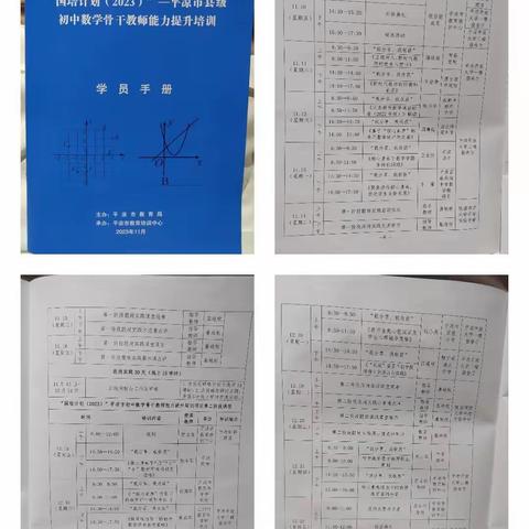 国培研修启智慧，笃行致远共成长---“国培计划（2023）”平凉市县级初中数学骨干教师能力提升培训