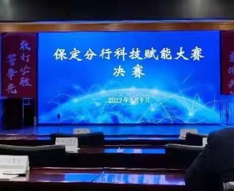 全新网点版工小智——东风支行荣获“保定分行科技赋能大赛”优秀奖