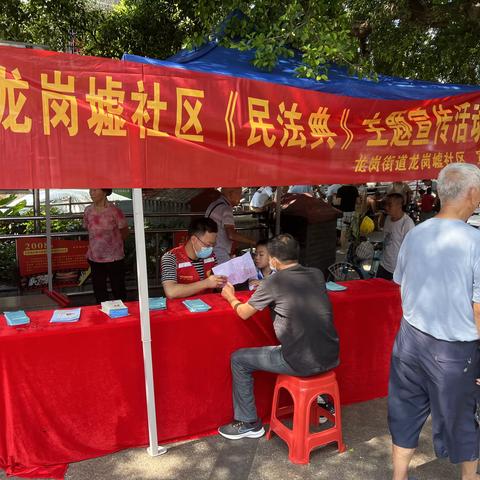 龙岗墟社区开展《民法典》普法活动