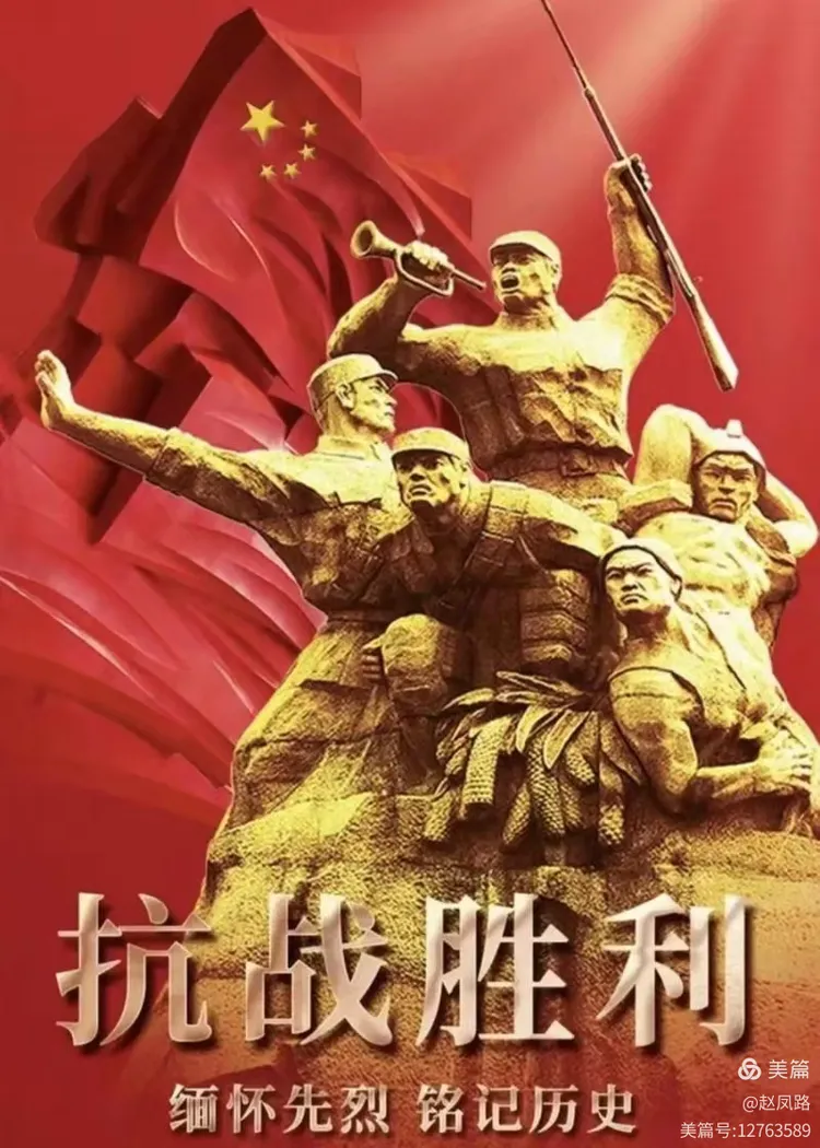 纪念中国人民抗日战争暨世界反法西斯战争胜利80周年宣讲稿