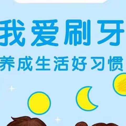 祯旨新幼稚园大三班第一个主题活动《爱牙牙》给家长的一封信