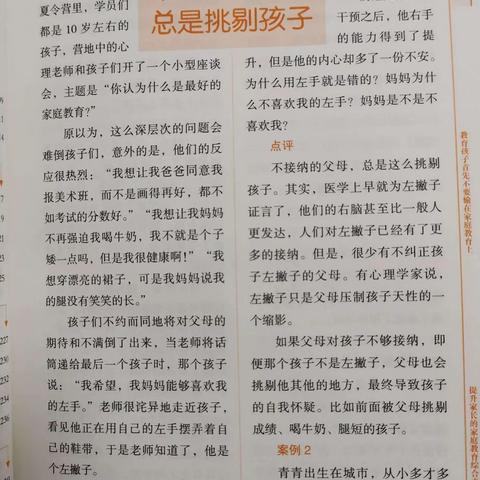 《教育从接纳开始》之不接纳的父母，总是挑剔孩子