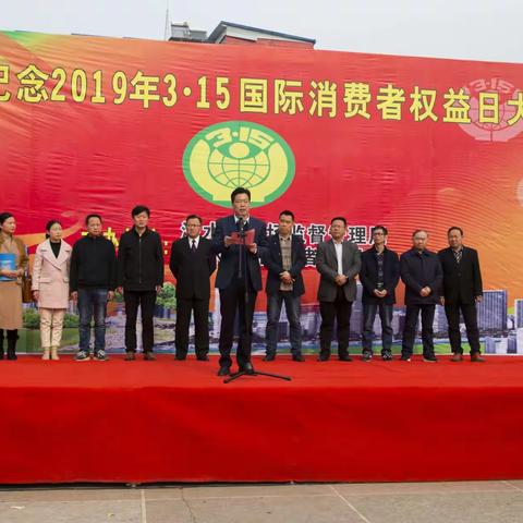 纪念3.15国际消费者权益日话动