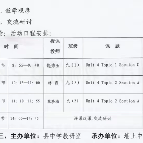 立足“双减”，优化课堂——顺昌县九年级英语教学研讨会在埔上中学成功举办