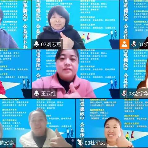 110组传习晚读班善说分享