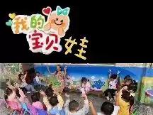 东风幼儿园小班第四周精彩回顾