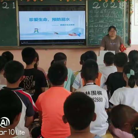 高新第四十五小学炉丹分校《珍爱生命，预防溺水》专题讲座