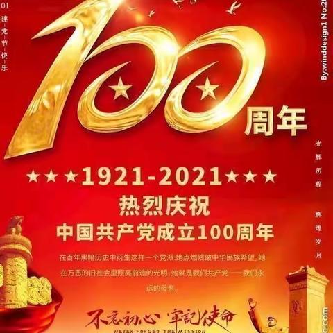 21-30【额尔古纳市幼小喇叭红色故事专场】“童心向党爱祖国”庆祝中国共产党建党100周年系列活动