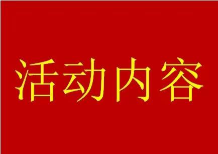 快贷条线四季度考核活动内容和激励措施提炼